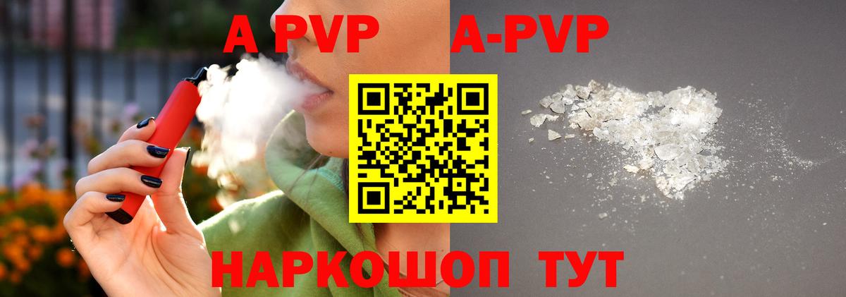 A PVP Crystall  Alpha-PVP Соль  Кубинка  Альфа ПВП  наркотики  Alpha-PVP мука  Вход с VPN 
