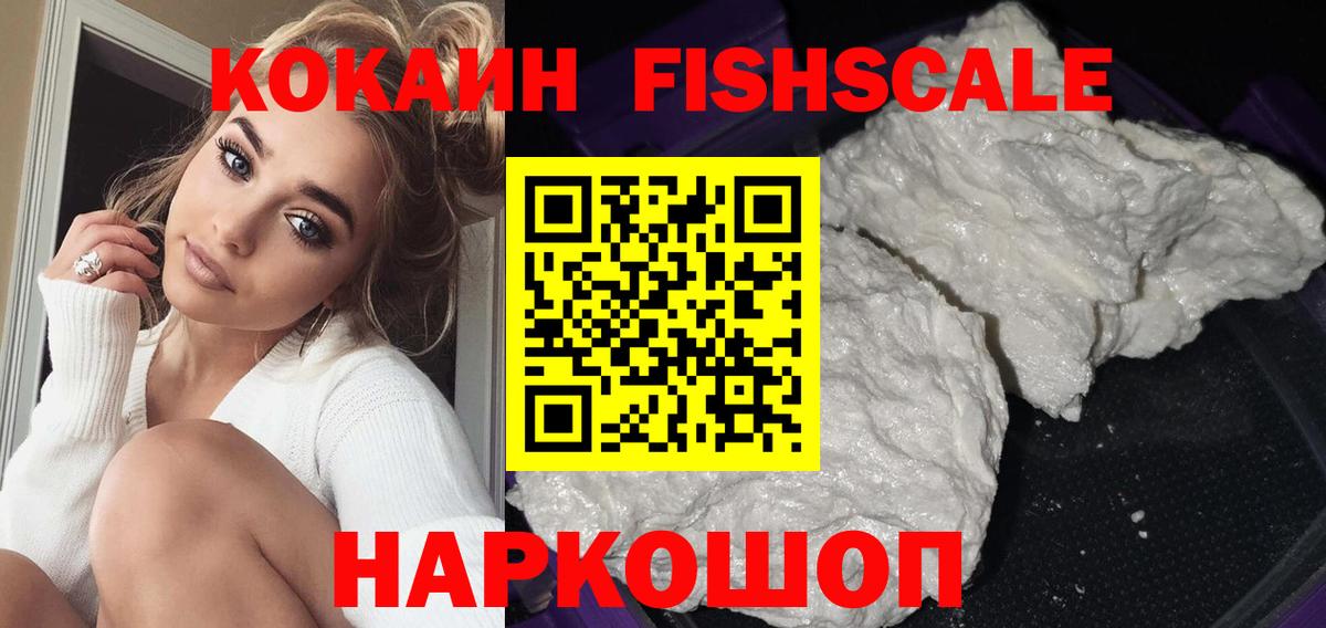 COCAIN  COCAIN 99%  Вход с VPN  хочу   Cocaine FishScale  Кубинка 