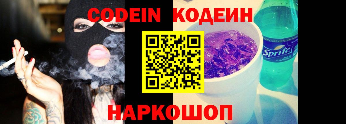 Кубинка  Кодеин напиток Lean (лин)  Кодеиновый сироп Lean Purple Drank  Вход с VPN 