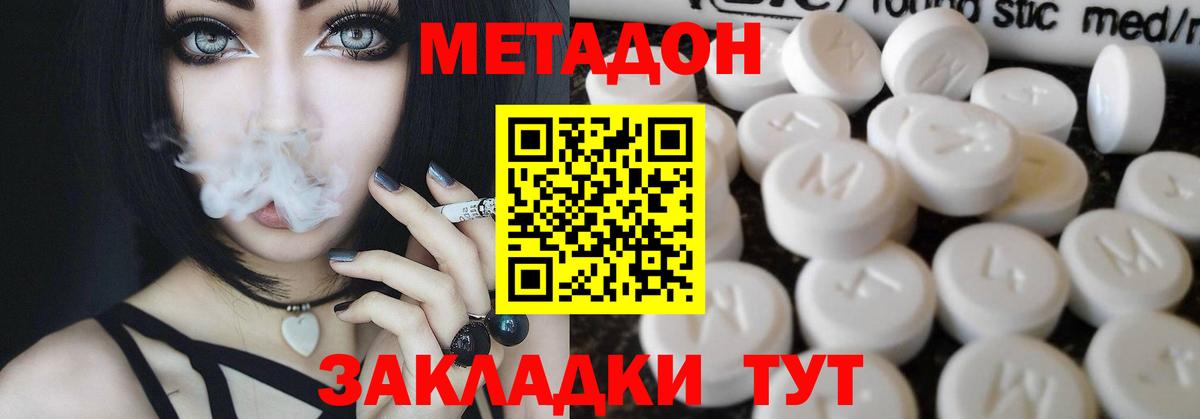 МЕТАДОН methadone  МЕТАДОН VHQ  mega как войти  Вход с VPN  Кубинка 