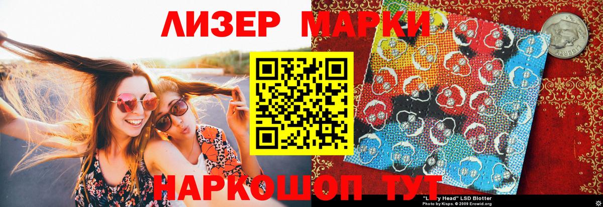 Марки NBOMe 1,5мг Кубинка